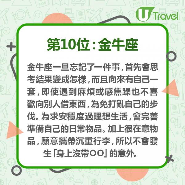 日本網站公布記性最差星座排行 第1位粗心大意不擅整理、第3位經常忘記帶東西