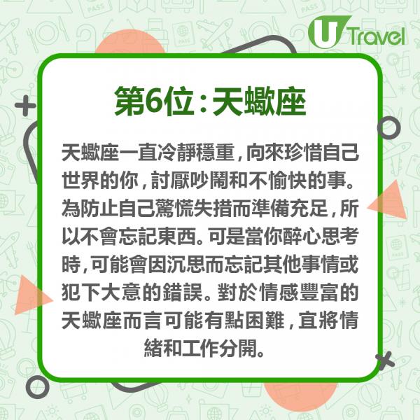 日本網站公布記性最差星座排行 第1位粗心大意不擅整理、第3位經常忘記帶東西
