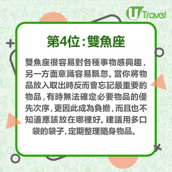 日本網站公布記性最差星座排行 第1位粗心大意不擅整理、第3位經常忘記帶東西