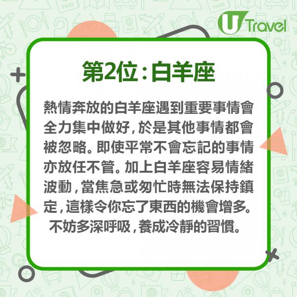 日本網站公布記性最差星座排行 第1位粗心大意不擅整理、第3位經常忘記帶東西