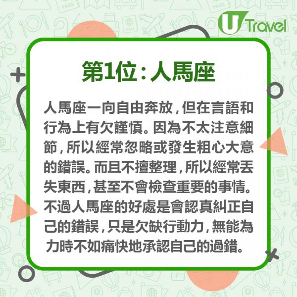 日本網站公布記性最差星座排行 第1位粗心大意不擅整理、第3位經常忘記帶東西