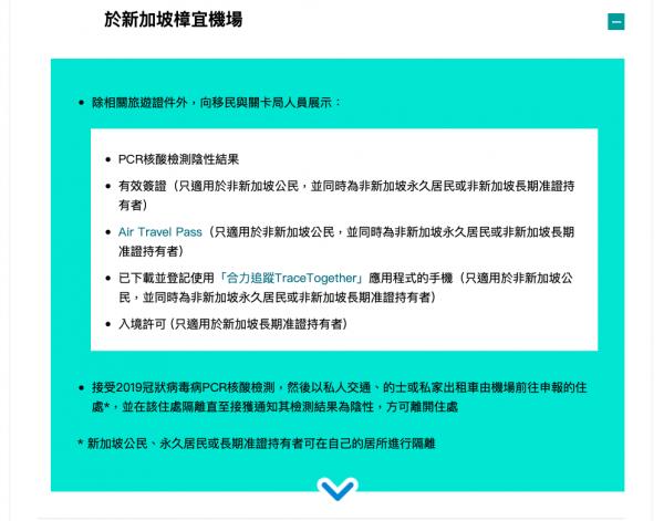 香港新加坡「航空旅遊氣泡」懶人包 旅遊氣泡是什麼/條件/檢測費用/網上申請流程/專屬航班一文睇盡