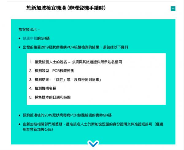香港新加坡「航空旅遊氣泡」懶人包 旅遊氣泡是什麼/條件/檢測費用/網上申請流程/專屬航班一文睇盡