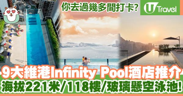 9大維港Infinity Pool酒店推介 維港凱悅尚萃酒店 (Hyatt Centric Victoria Harbour Hong Kong)