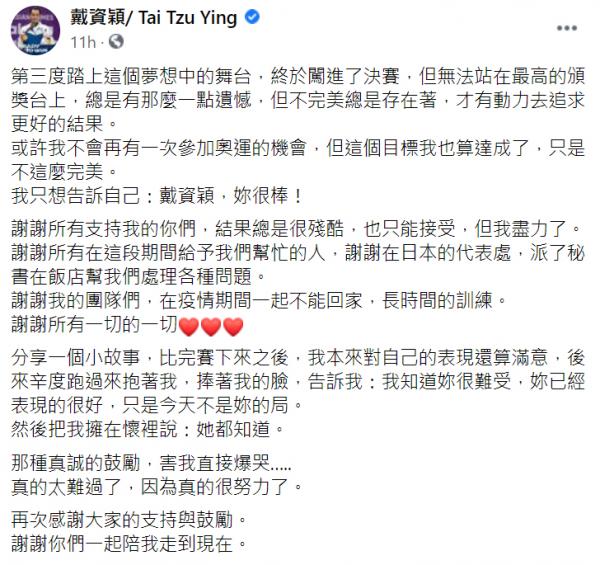 戴資穎不敵陳雨菲惜敗奪銀！ 賽後因辛度一個暖心舉動爆喊