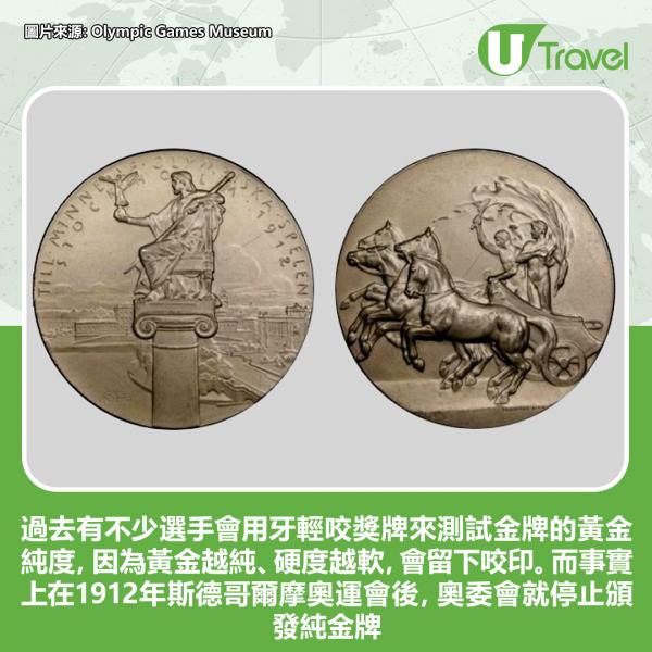 過去有不少選手會用牙輕咬獎牌來測試金牌的黃金純度，因為黃金越純、硬度越軟，會留下咬印。而事實上在1912年斯德哥爾摩奧運會後，奧委會就停止頒發純金牌