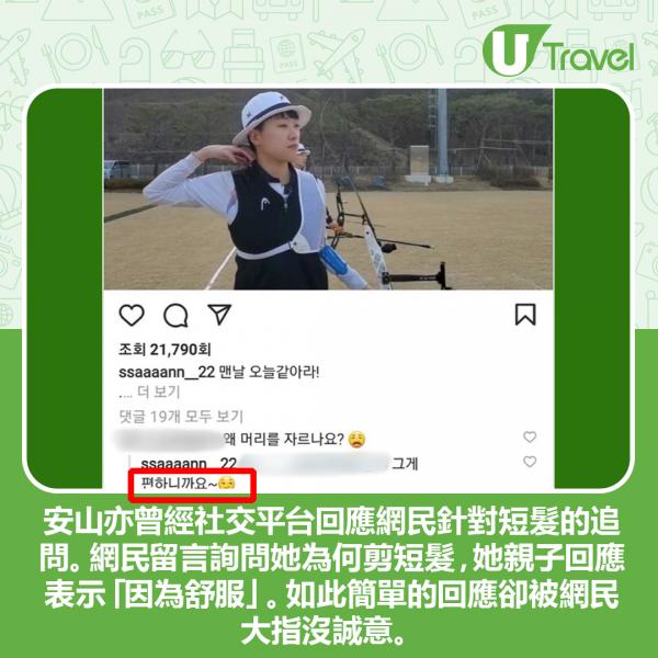 韓射箭女選手短髮造型成熱話 網民狠批「女權主義」籲大會收回獎牌？
