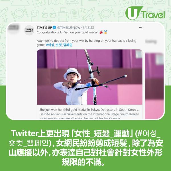韓射箭女選手短髮造型成熱話 網民狠批「女權主義」籲大會收回獎牌？