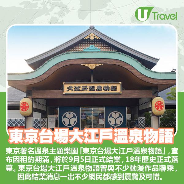 東京台場大型複合設施「palette town」宣布，為配合該區重建發展，商場VenusFort、主題樂園MEGA WEB、palette town摩天輪、台場teamLab展覽等將於2021年12月