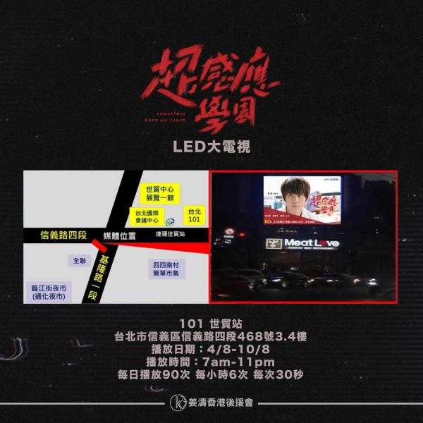 超感應學園劇照