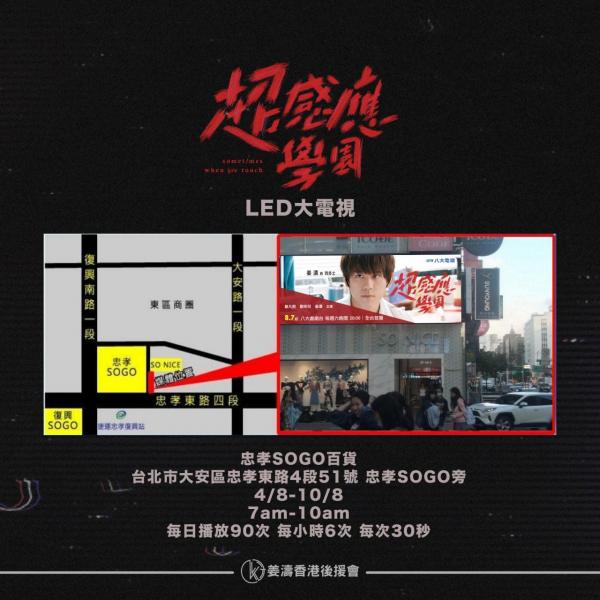 超感應學園劇照