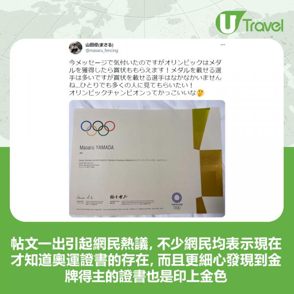 山田優與隊友加納虹輝、見延和靖和宇山賢擊敗俄羅斯奧委會，奪得男子團體重劍比賽金牌，為日本首次奪得劍擊項目金牌