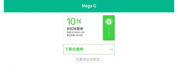 韓國Gmarket MegaG Sale全攻略！運費19折起 低至每公斤$6.7直送香港！即睇必搶韓國化妝品／KF94口罩  Gmarket MegaG 香港順豐/美國DHL配送運費特惠