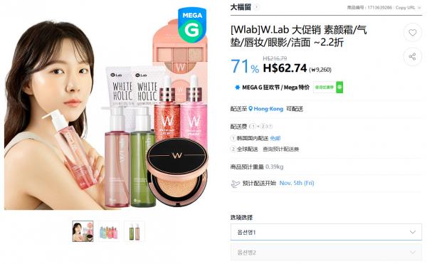 韓國Gmarket MegaG Sale全攻略！運費19折起 低至每公斤$6.7直送香港！即睇必搶韓國化妝品／KF94口罩  Gmarket MegaG 香港順豐/美國DHL配送運費特惠