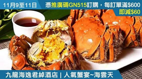 永安旅遊雙11優惠 諾富特世紀酒店包2餐低至4起、郵輪減0