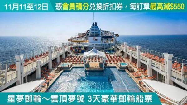 永安旅遊雙11優惠 諾富特世紀酒店包2餐低至4起、郵輪減0