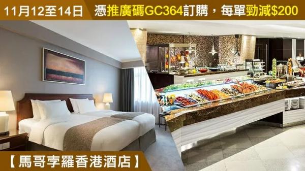 永安旅遊雙11優惠 諾富特世紀酒店包2餐低至4起、郵輪減0