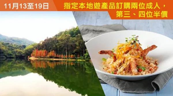 永安旅遊雙11優惠 諾富特世紀酒店包2餐低至4起、郵輪減0