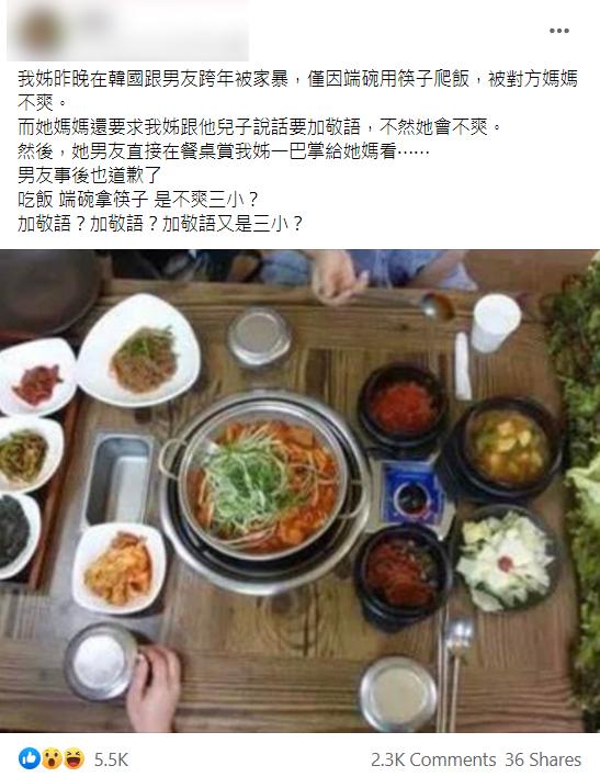 吃飯犯2大忌惹對方母親不滿 台女遭韓籍男友掌摑震怒網民