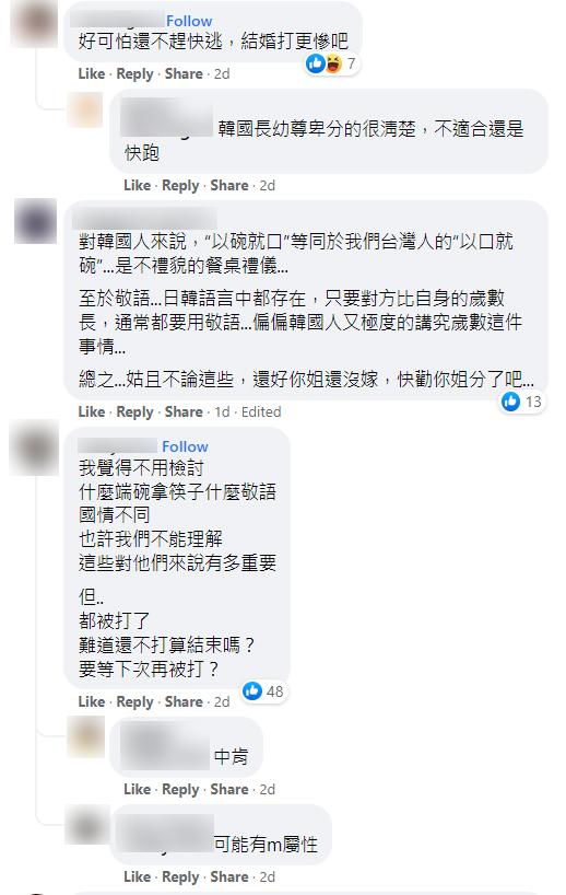 吃飯犯2大忌惹對方母親不滿 台女遭韓籍男友掌摑震怒網民