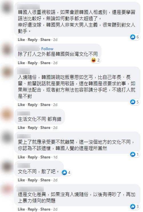 吃飯犯2大忌惹對方母親不滿 台女遭韓籍男友掌摑震怒網民