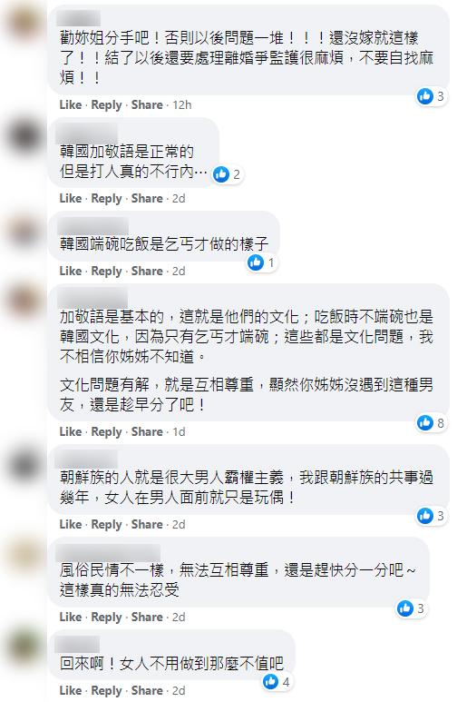 吃飯犯2大忌惹對方母親不滿 台女遭韓籍男友掌摑震怒網民