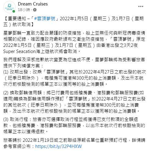 公海遊暫停14天 星夢郵輪+皇家加勒比國際遊輪公海遊最新退款、改期安排一覽
