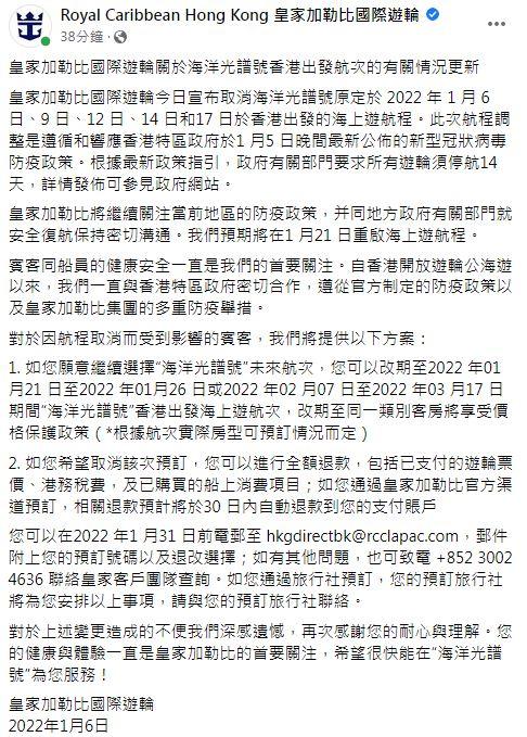 公海遊暫停14天 星夢郵輪+皇家加勒比國際遊輪公海遊最新退款、改期安排一覽