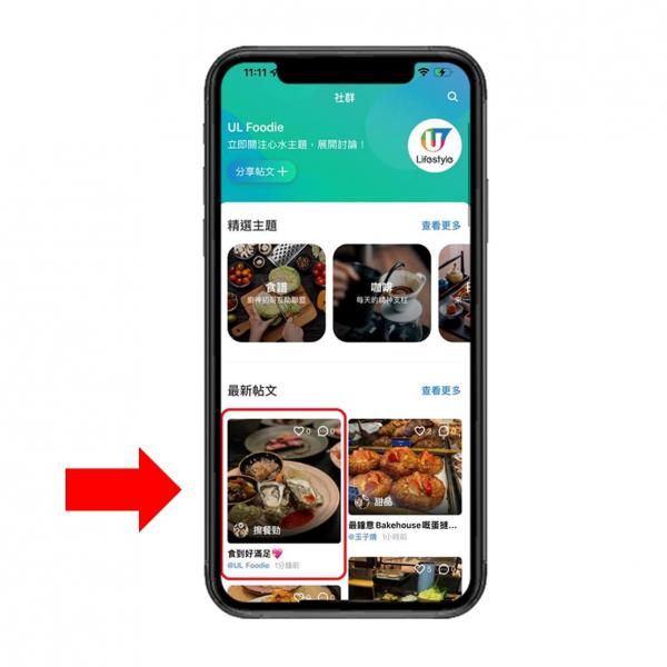 U Lifestyle App強勢推出《社群》專區  帶您享受異國風情餐飲及打卡體驗！ 