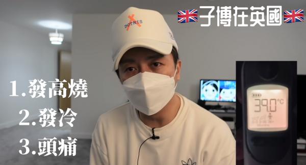 林子博打完疫苗照中招 連續3日發高燒、發冷