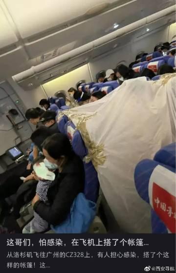 內地男機上建白帳篷防疫 嚇壞乘客：以為有人死左
