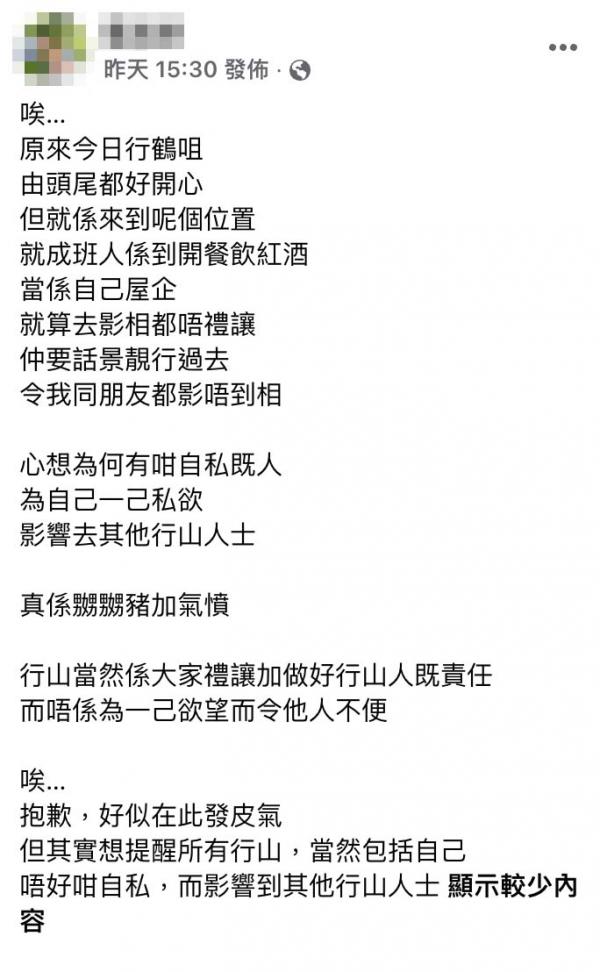 【港版天涯海角】 遇野餐人士霸佔鶴咀人氣打卡位 山友轟自私反被罵：是你不早到