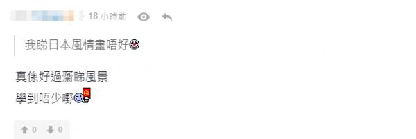 小學推Zoom日本旅遊團 網民：YouTube免費！環遊世界都得！