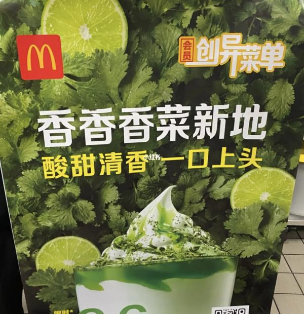 內地麥當勞推新品芫荽麥旋風 網民心急自製率先試食