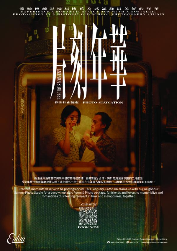 12大酒店情人節Staycation優惠（持續更新） 豪華轎車接送/復古菲林攝影體驗/免費鮮花束