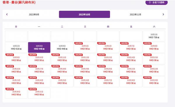圖片來源：HK Express截圖