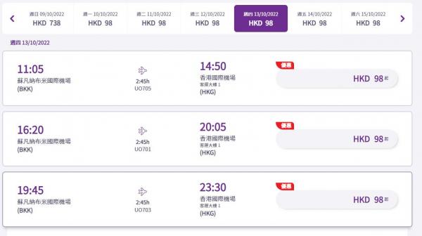 圖片來源：HK Express截圖