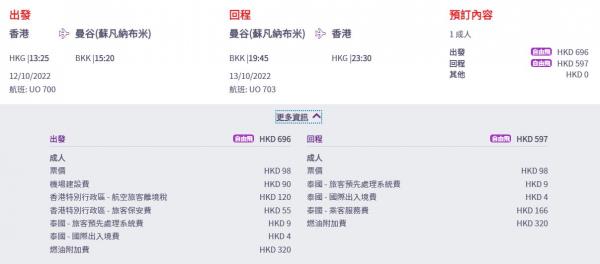 圖片來源：HK Express截圖