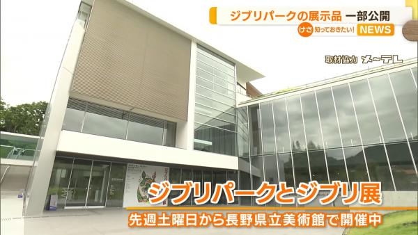 吉卜力公園展品長野縣立美術館率先公開！ 貓巴士/無臉男/機械兵模型
