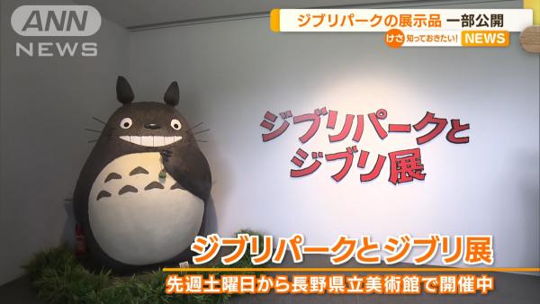 吉卜力公園展品長野縣立美術館率先公開！ 貓巴士/無臉男/機械兵模型
