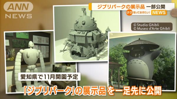 吉卜力公園展品長野縣立美術館率先公開！ 貓巴士/無臉男/機械兵模型
