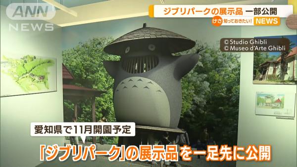 吉卜力公園展品長野縣立美術館率先公開！ 貓巴士/無臉男/機械兵模型