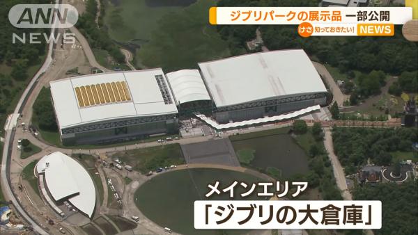 吉卜力公園展品長野縣立美術館率先公開！ 貓巴士/無臉男/機械兵模型