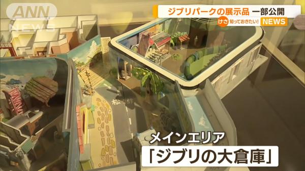吉卜力公園展品長野縣立美術館率先公開！ 貓巴士/無臉男/機械兵模型
