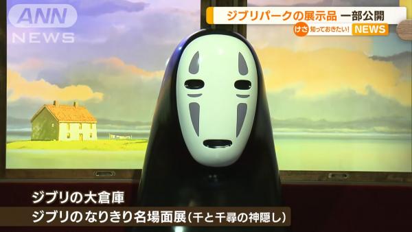 吉卜力公園展品長野縣立美術館率先公開！ 貓巴士/無臉男/機械兵模型