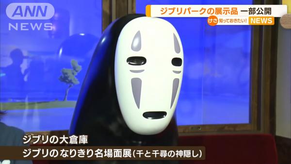 吉卜力公園展品長野縣立美術館率先公開！ 貓巴士/無臉男/機械兵模型