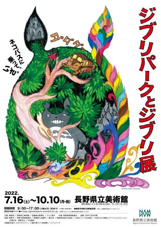 吉卜力公園展品長野縣立美術館率先公開！ 貓巴士/無臉男/機械兵模型