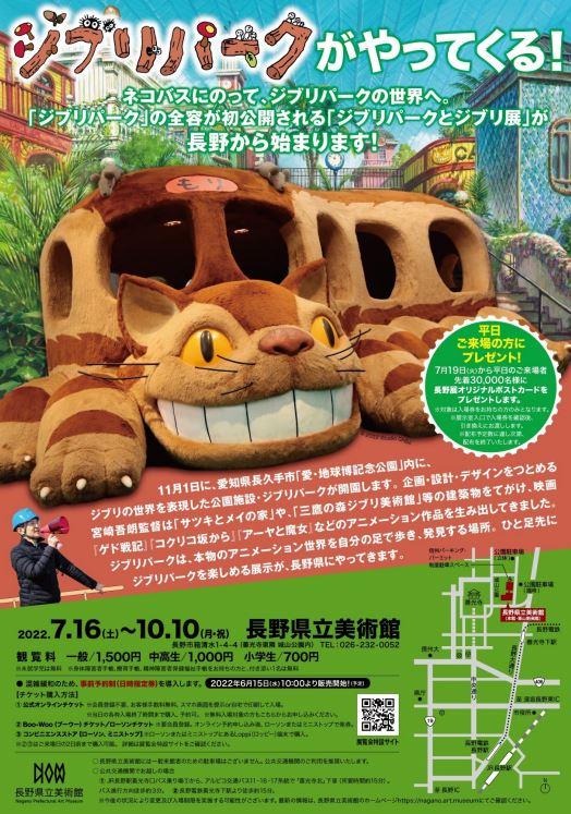 吉卜力公園展品長野縣立美術館率先公開！ 貓巴士/無臉男/機械兵模型