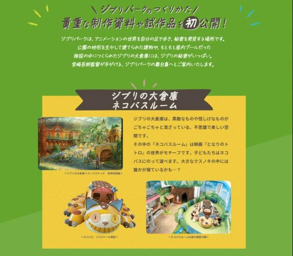 吉卜力公園展品長野縣立美術館率先公開！ 貓巴士/無臉男/機械兵模型