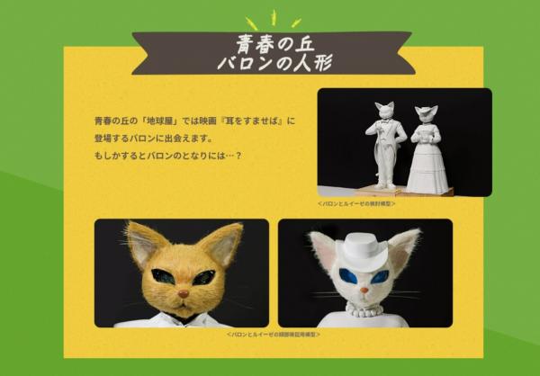 吉卜力公園展品長野縣立美術館率先公開！ 貓巴士/無臉男/機械兵模型